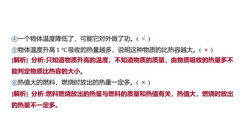 2024河南中考物理一轮复习考点精讲精练第1讲 内能及其利用课件（39张PPT)