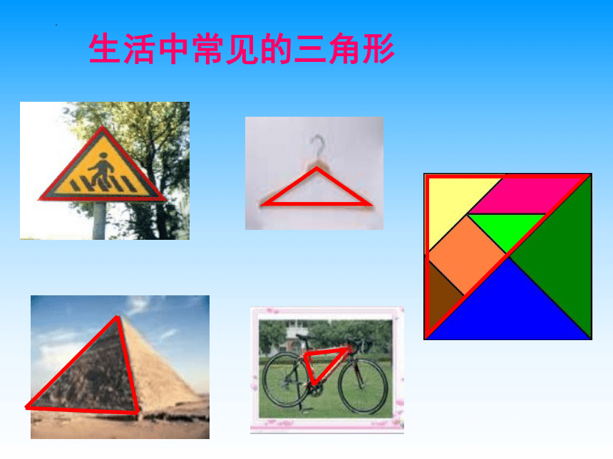 西师大版四年级下册数学第四单元《三角形的分类》（课件）(共22张PPT)