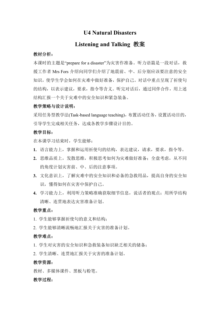 人教版（2019）必修第一册Unit 4 Natural Disasters Listening and Talking 教案（表格式）