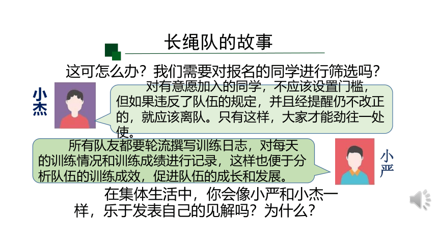 8.1憧憬美好集体课件(共19张PPT)-2023-2024学年统编版七年级道德与法治下册