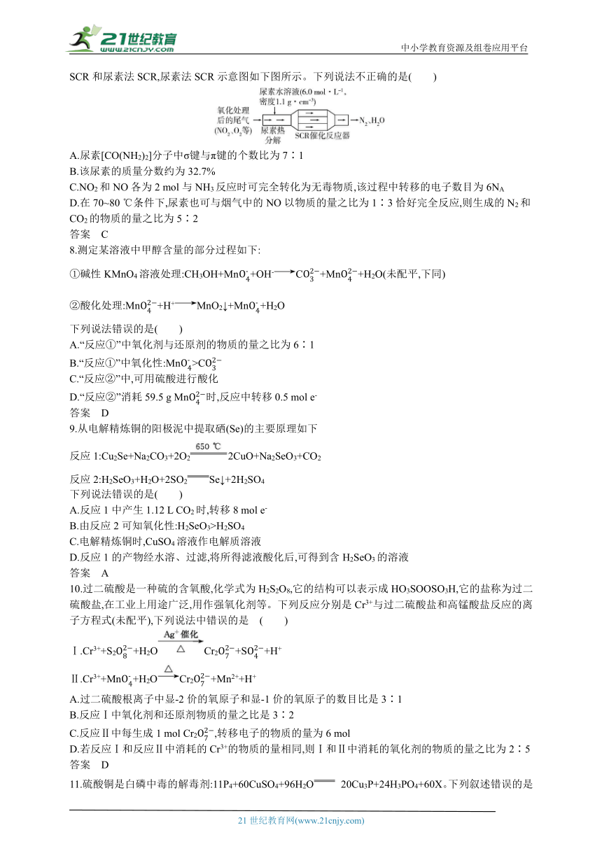 2024新高考化学高考专题复习--专题四氧化还原反应(含答案)