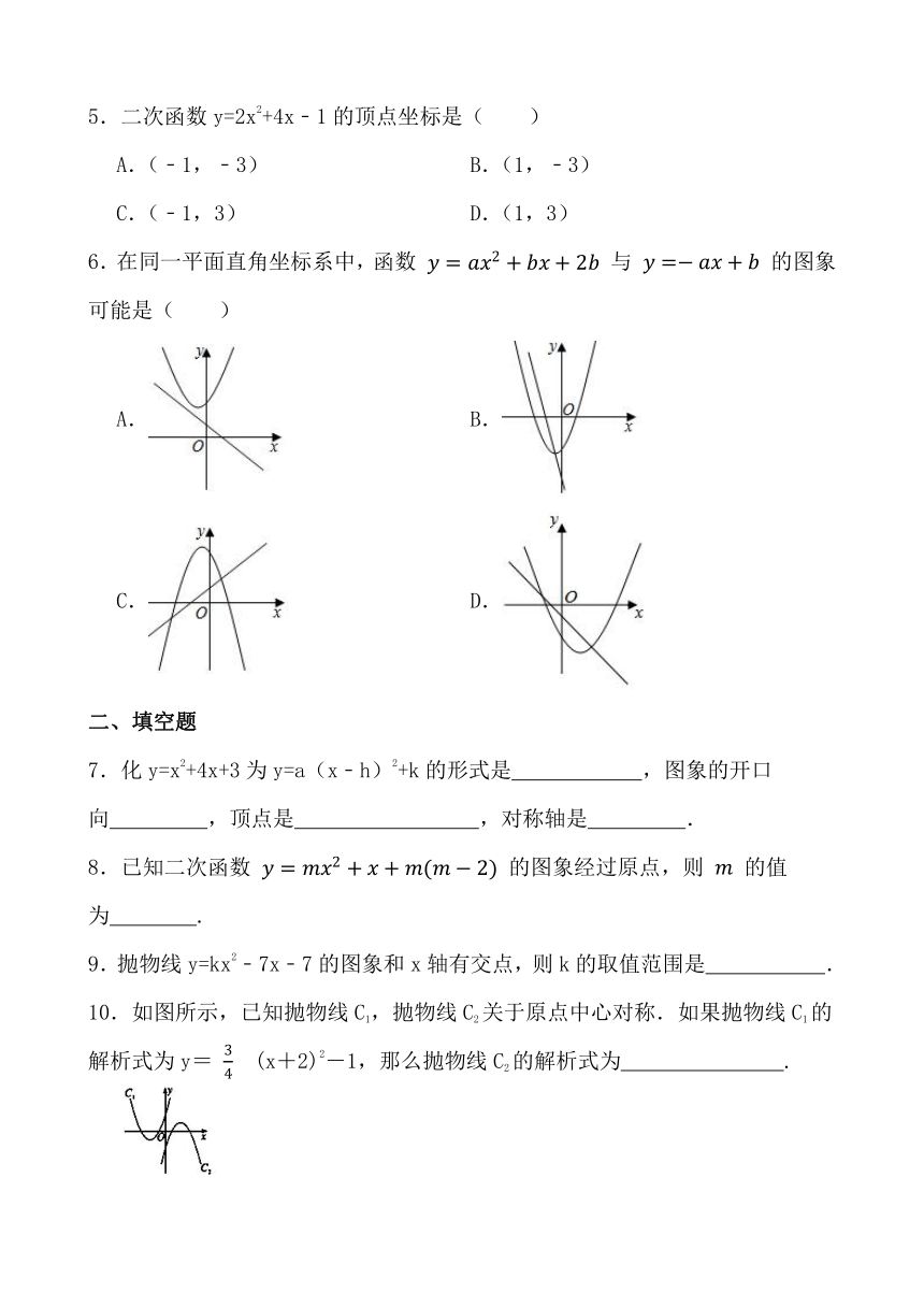 人教版九年级数学上册第22章《二次函数》期末复习题 (7)（含答案）