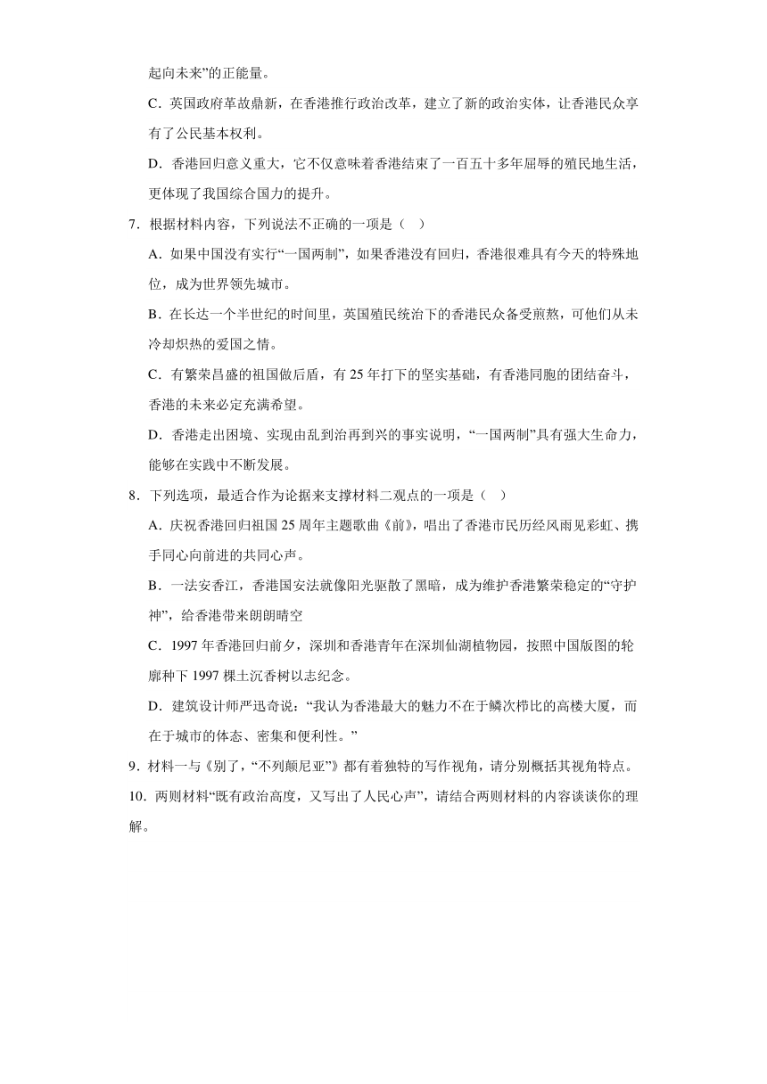 3.1《别了，“不列颠尼亚”》同步练习（含答案）2023-2024学年统编版高中语文选择性必修上册