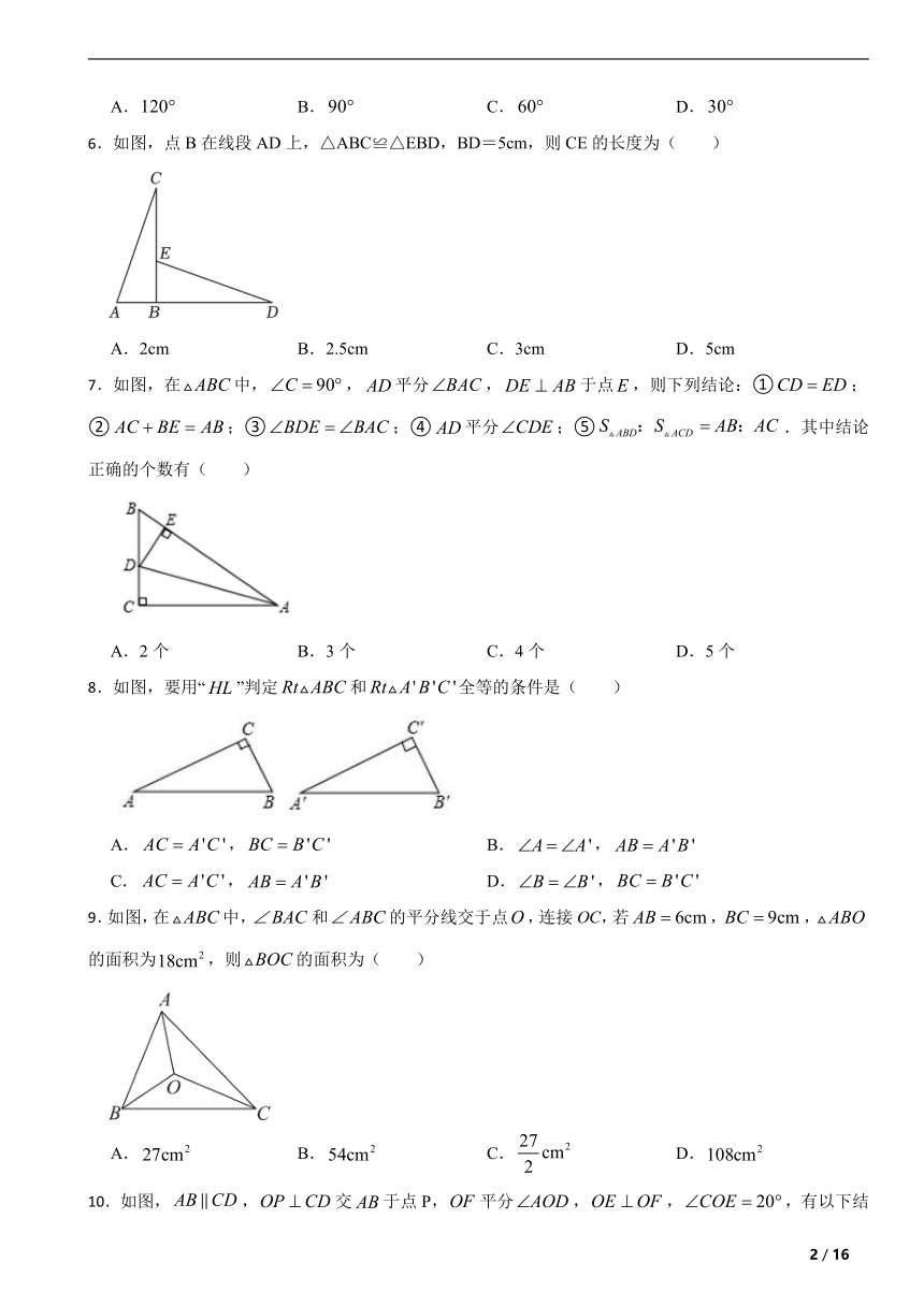 人教版八年级数学上册第十二章全等三角形单元复习题（含解析）
