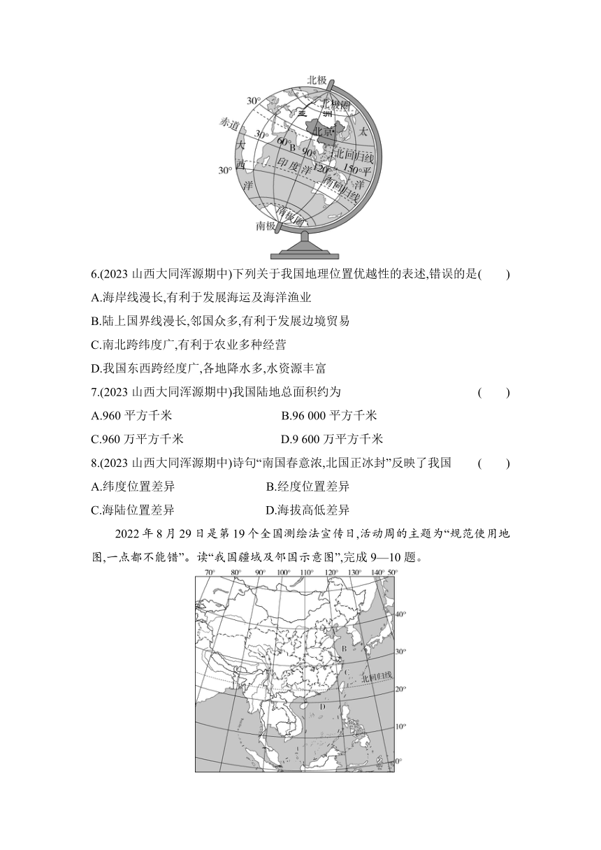 湘教版地理八年级上册1.1中国的疆域作业设计（含解析）