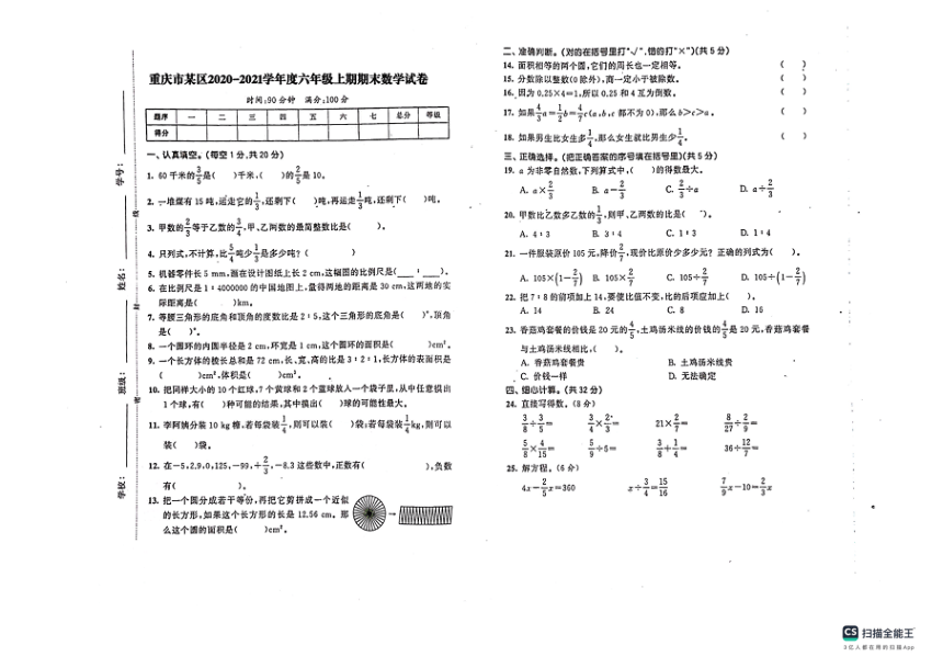 重庆市某区2020-2021学年六年级上学期期末数学试卷（PDF无答案）