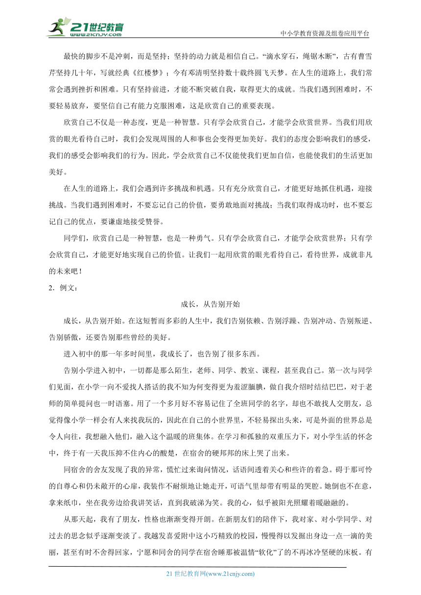 内蒙古自治区近5年中考语文作文真题及模拟题汇编（含参考例文）