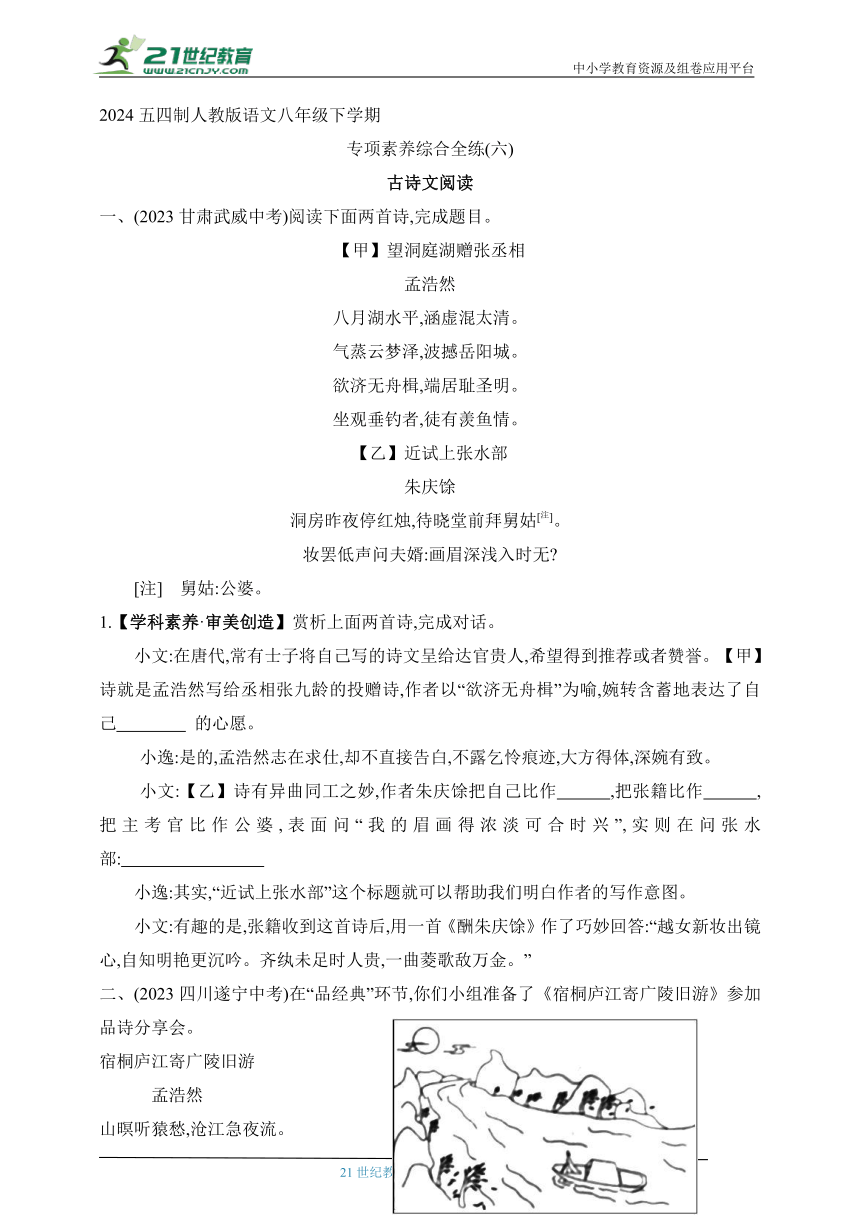 2024五四制人教版语文八年级下学期--专项素养综合全练（六）古诗文阅读（含解析）　