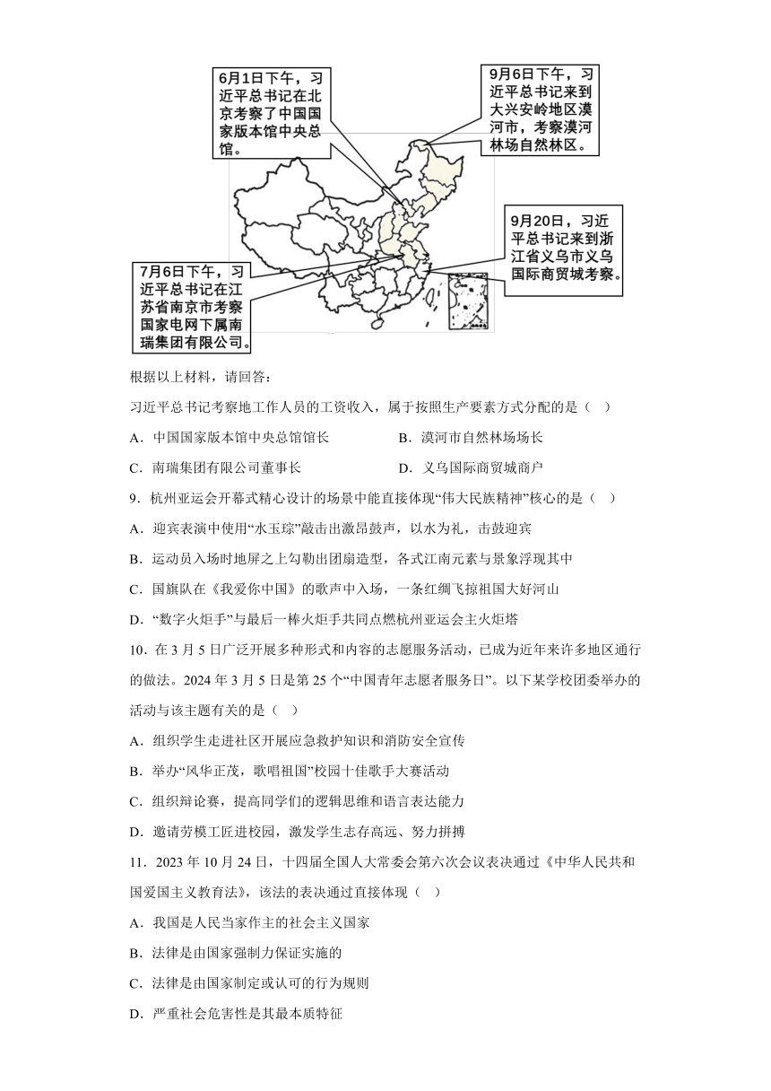 2024年山西省晋中市榆次区中考一模道德与法治试题（含解析）