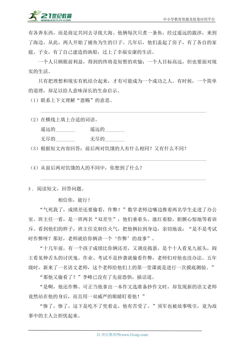 统编版六年级语文上册第八单元阅读提分训练-1(有答案）