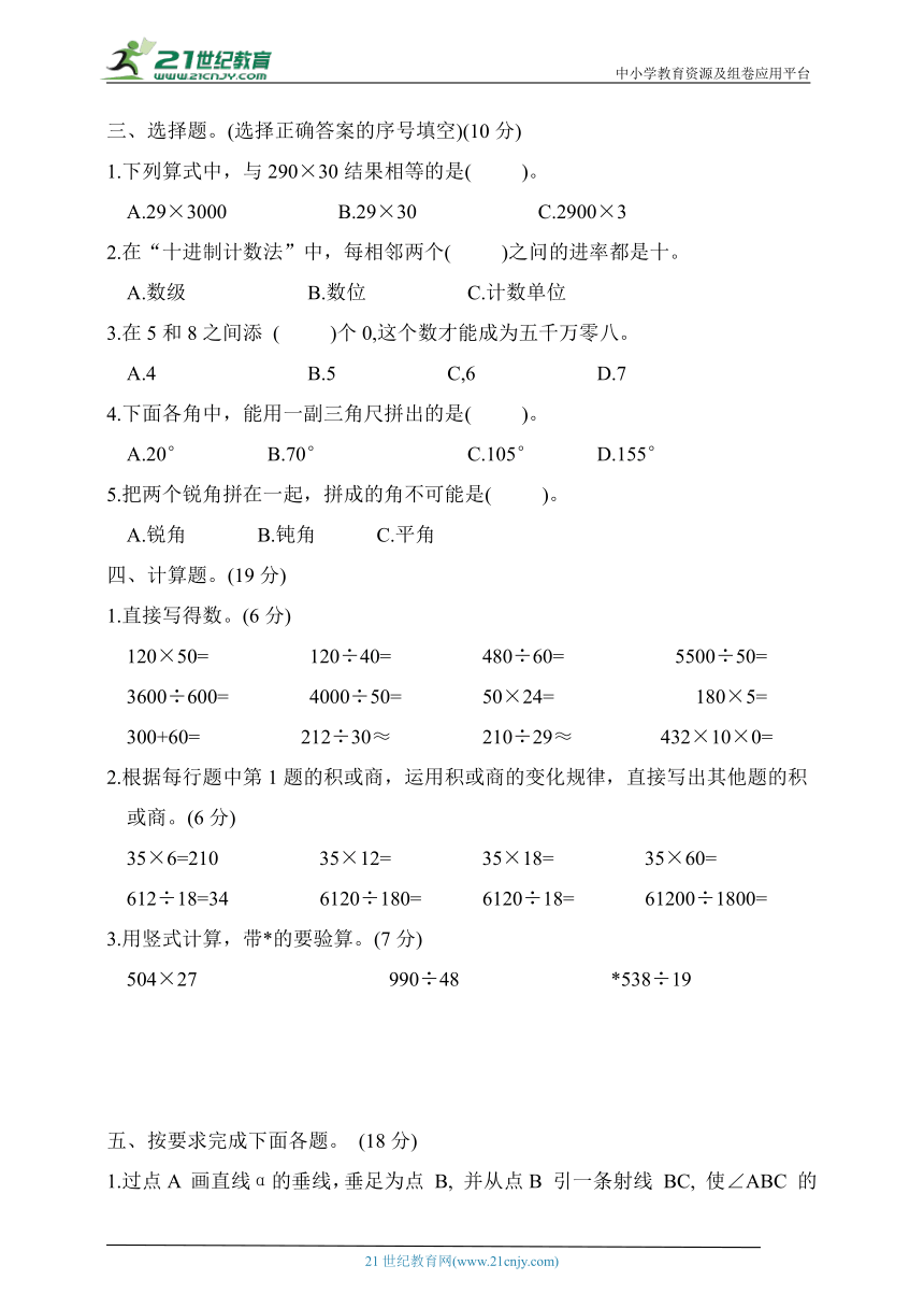 人教版四年级数学上册期末冲刺卷（含答案）