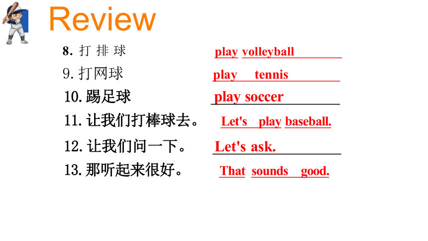 Unit 5Do you have a soccer ball Section B 1a-1d课件＋音频(共16张PPT) 人教版七年级英语上册