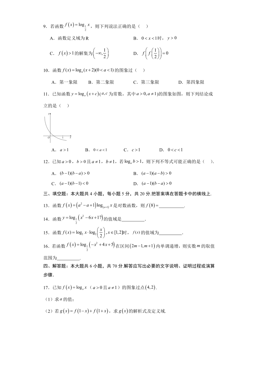 4.4 对数函数 课时作业（一）（含解析）