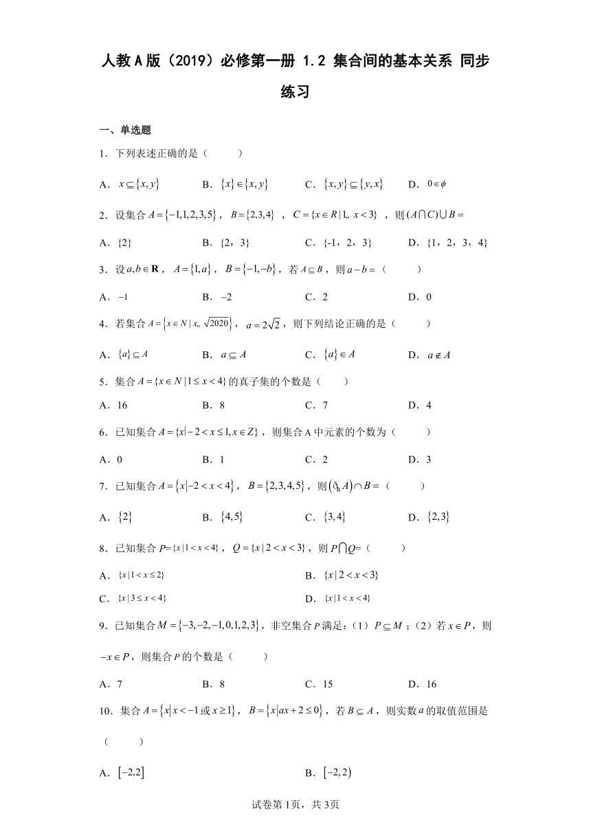 人教A版（2019）必修第一册1.2集合间的基本关系 同步练习（含解析）