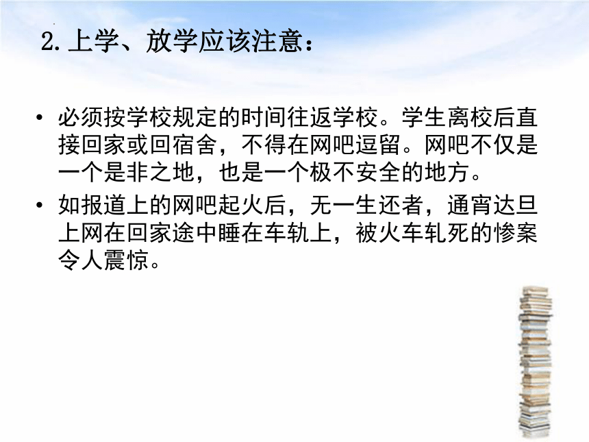 拉起安全的手 让幸福永相伴-生命安全教育主题班会 课件（共18张PPT）