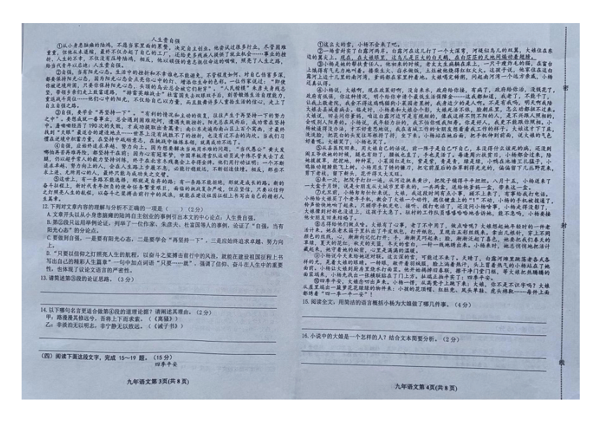 吉林省长春市榆树市校联考2023-2024学年九年级上学期12月期末语文试题（图片版含答案）