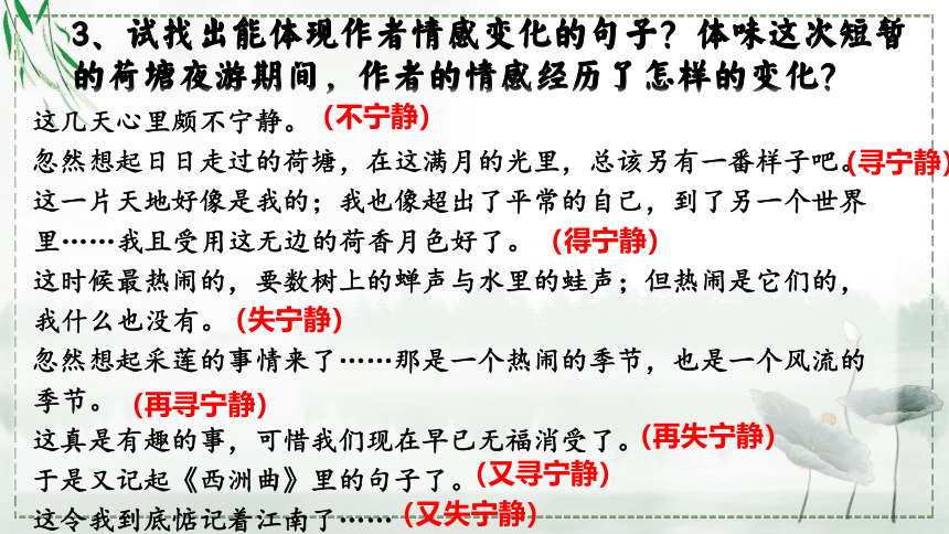 高中语文统编版必修上册14.2《荷塘月色》（共29张ppt）