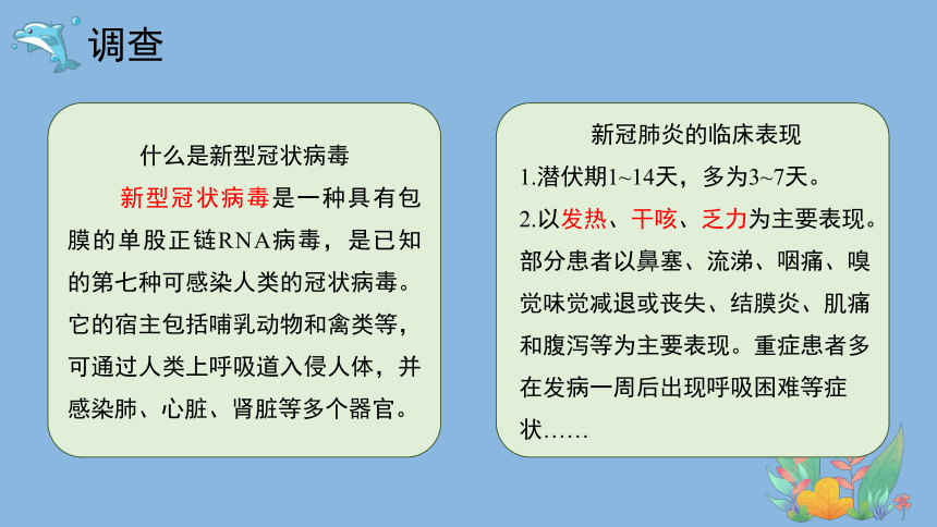 科学大象版（2017秋）六年级上册1.5《疫情与防护》课件（共20张PPT）