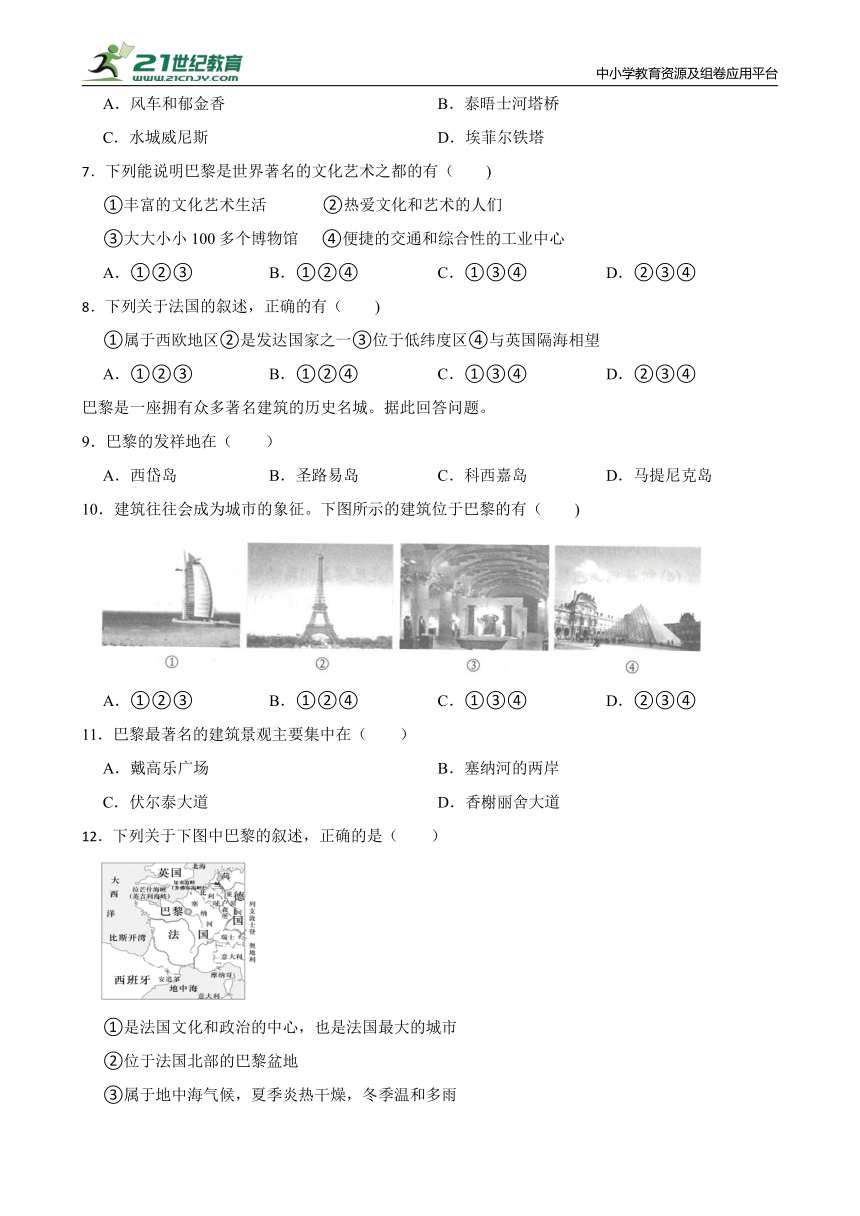 3.6.2 文化艺术之都：巴黎 同步练习（含答案）