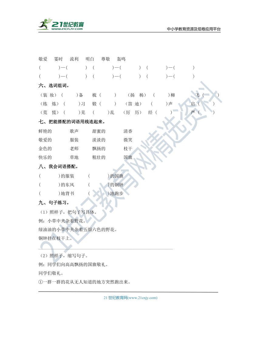 统编版三年级语文上册第一单元高频考点检测提升卷(含答案)