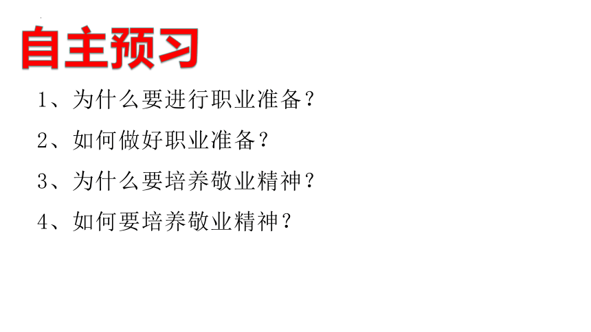 （核心素养目标）6.2多彩的职业课件（25张幻灯片）