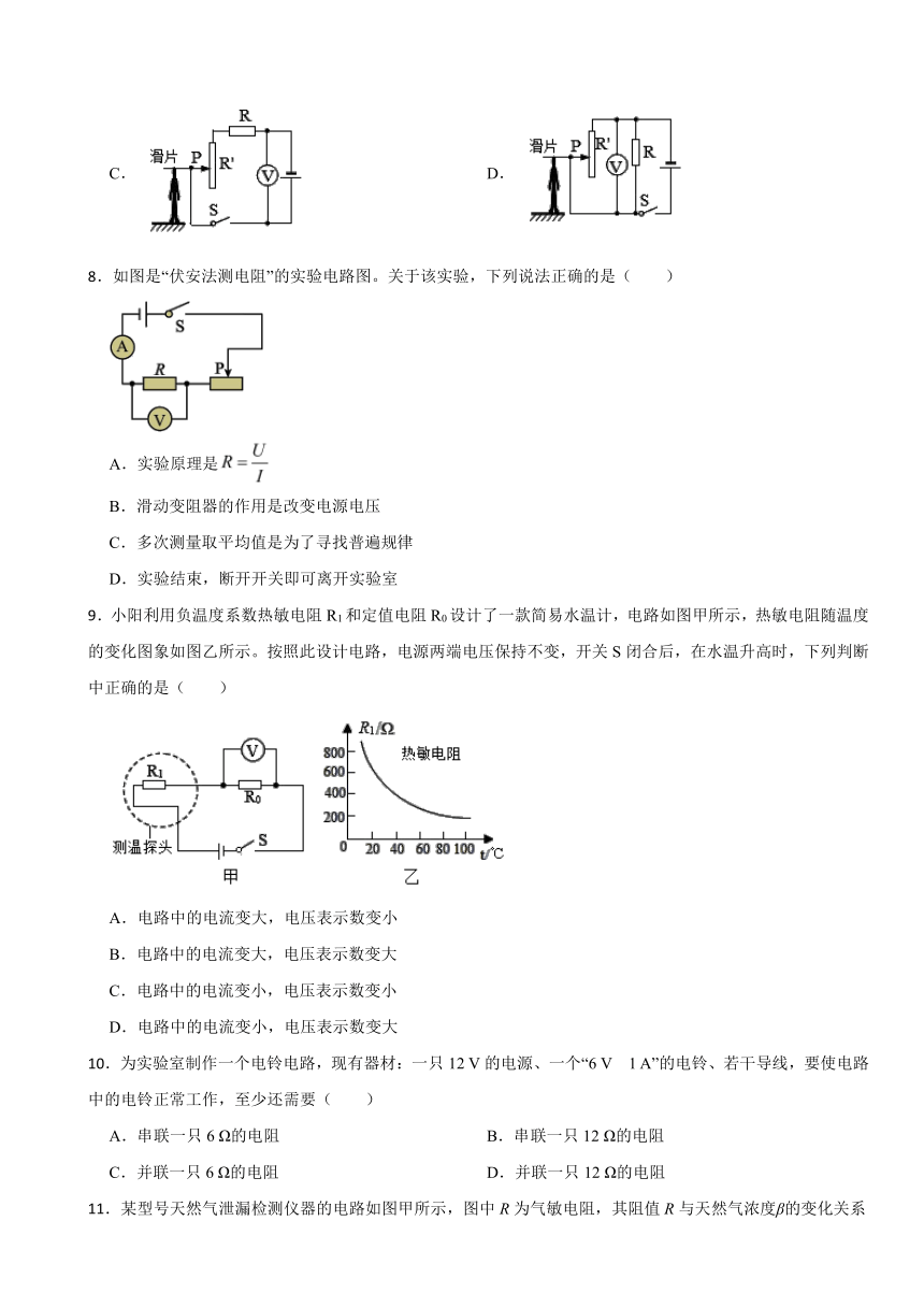 第十七章欧姆定律单元检测（含答案）2023-2024学年人教版九年级物理 上学期