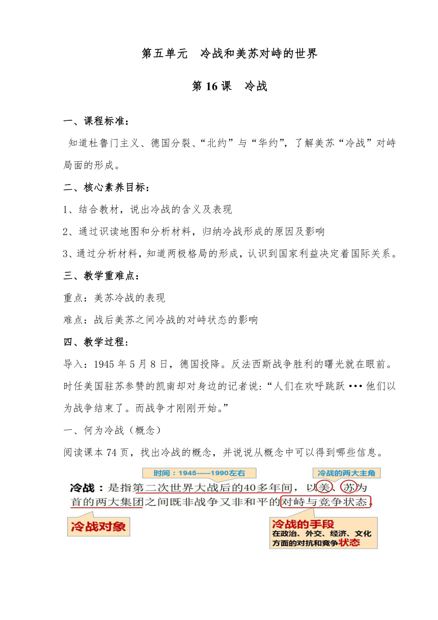 第16课 冷战 教学设计2022-2023学年部编版九年级历史下册