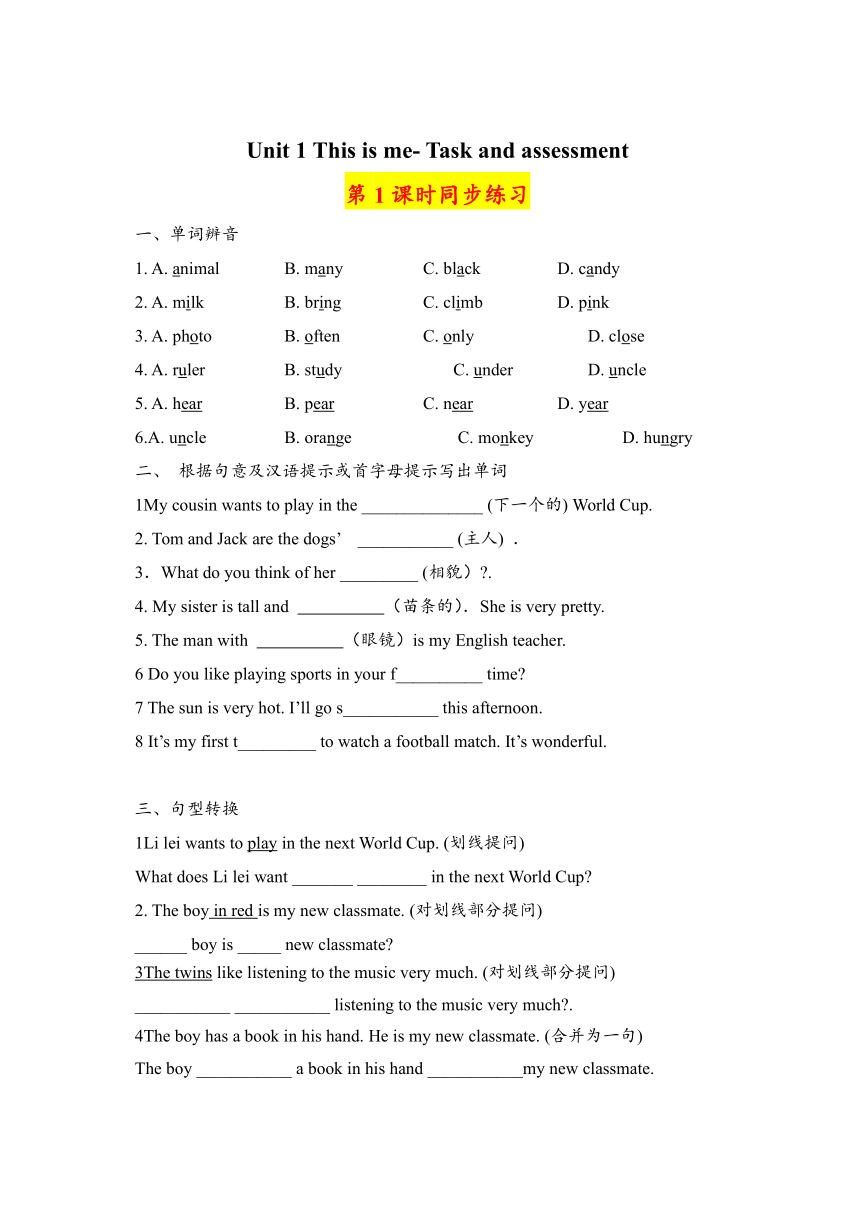 Unit 1 This is me- Task and assessment基础知识专练（2课时，含答案）