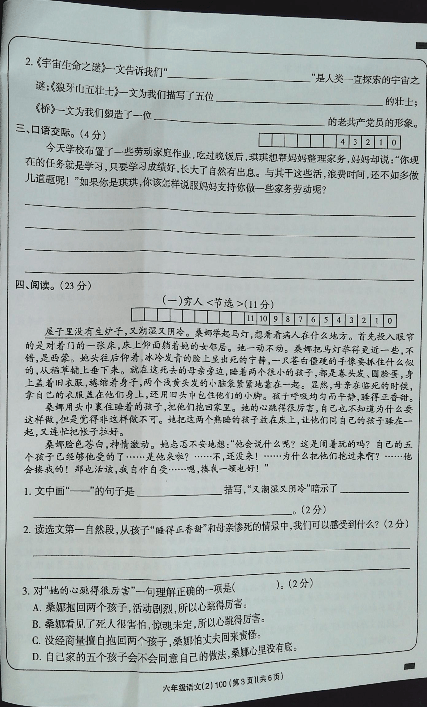 吉林省白城市通榆县育才学校2023-2024学年六年级上学期10月期中语文试题（图片版  有答案）