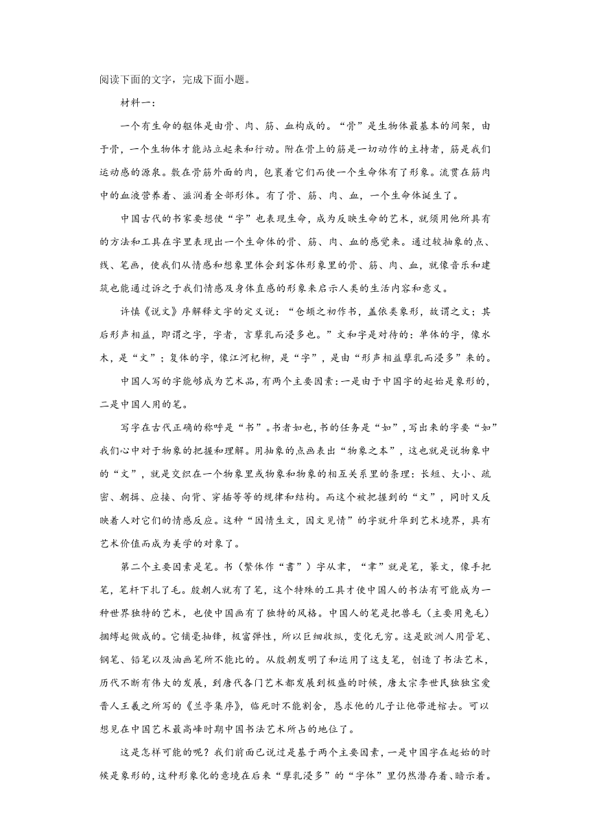 10.1《兰亭集序》同步练习（含答案）统编版高中语文选择性必修下册