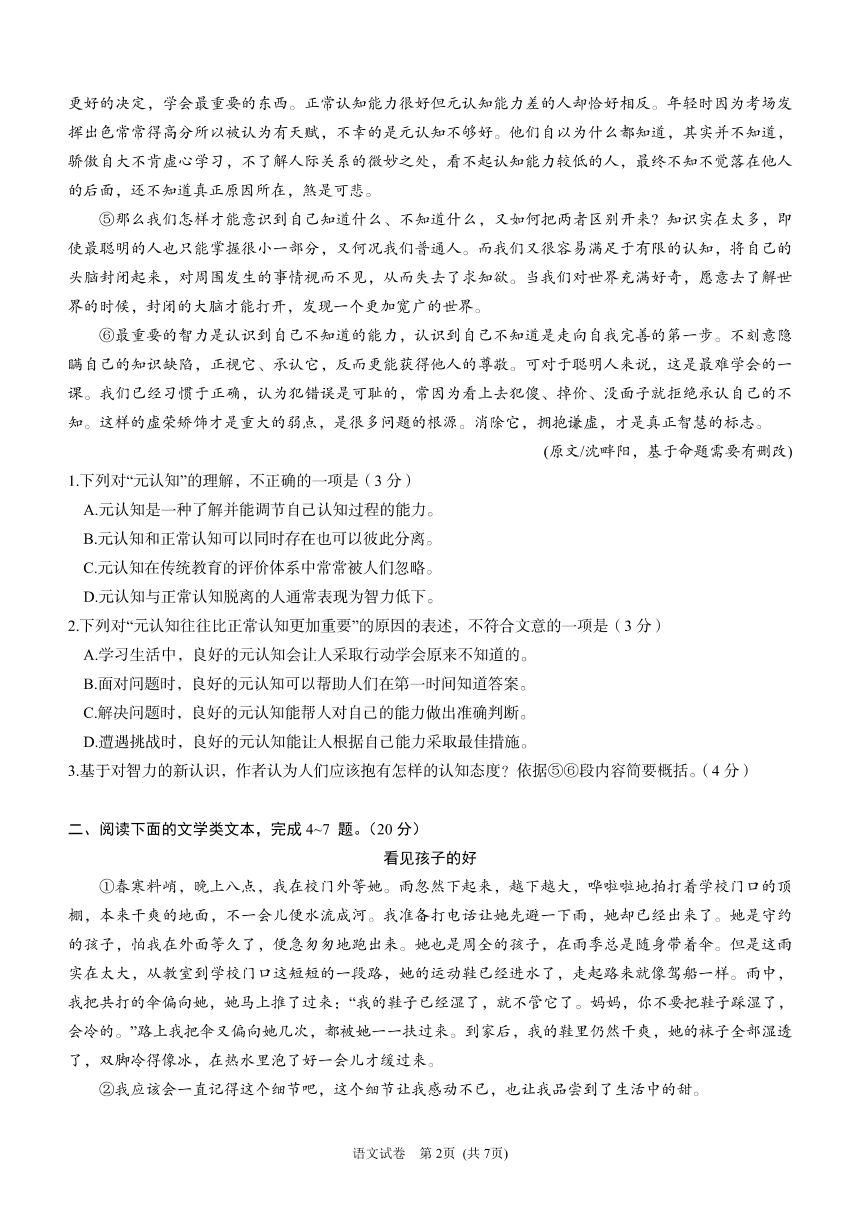 2024年湖北省武汉市九年级适应性一模考试语文试题（无答案）