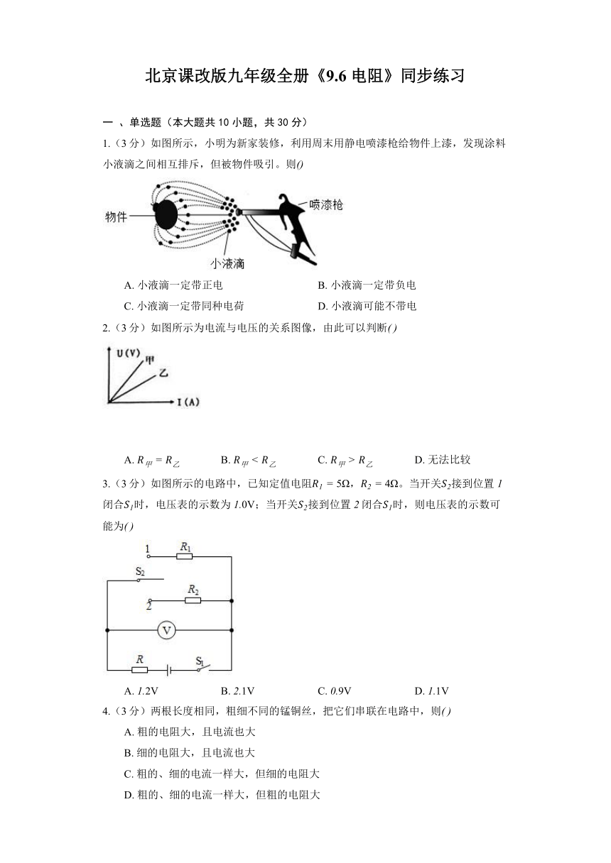 北京课改版九年级全册《9.6 电阻》同步练习（含解析）