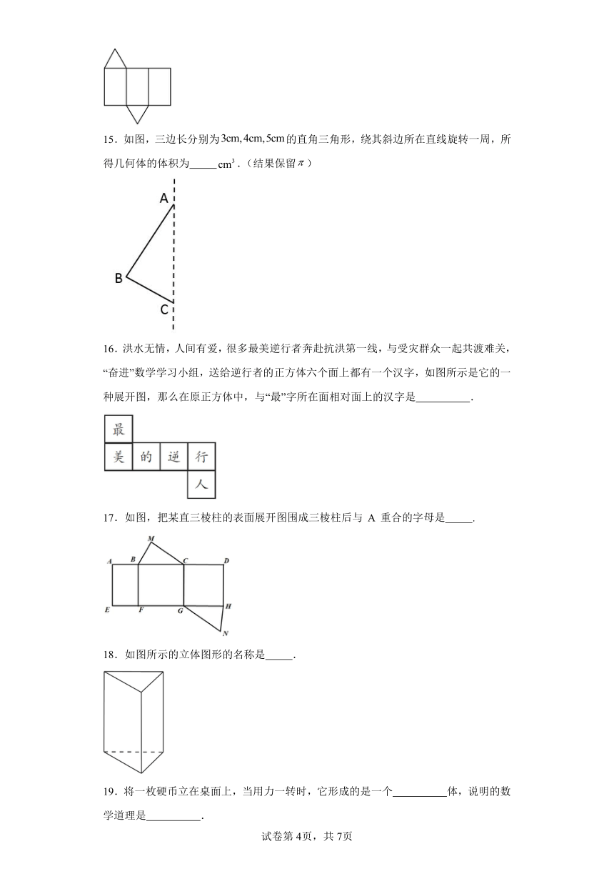 4.1几何图形同步练习-沪科版数学七年级上册（含答案）