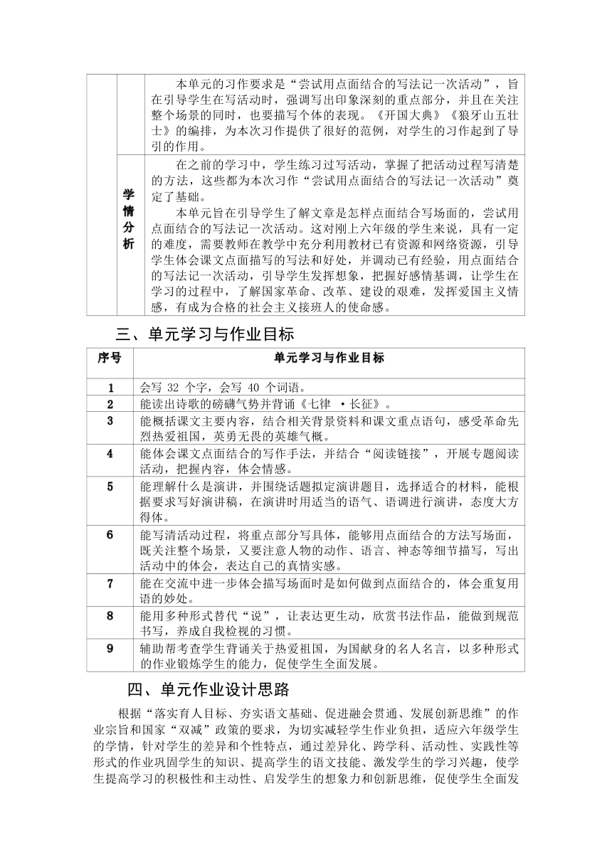 部编小学语文6年级上册第2单元作业设计2