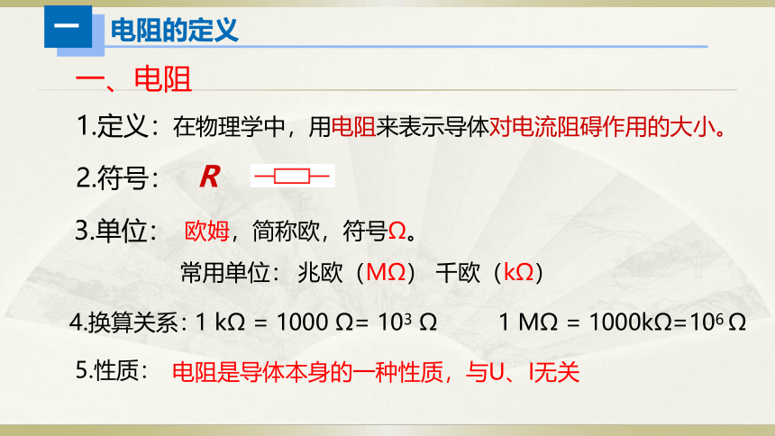 人教版初中物理一轮复习课件——欧姆定律(共19张PPT)