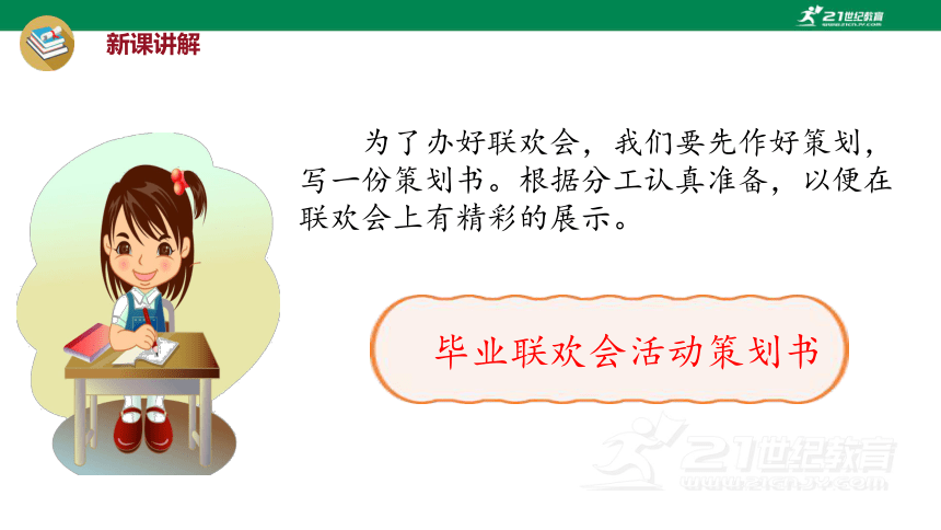 统编版语文六年级下册第六单元 综合性学习：难忘的小学生活  依依惜别  课件