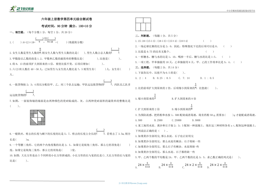 人教版六年级上册数学第四单元综合测试卷（含答案）