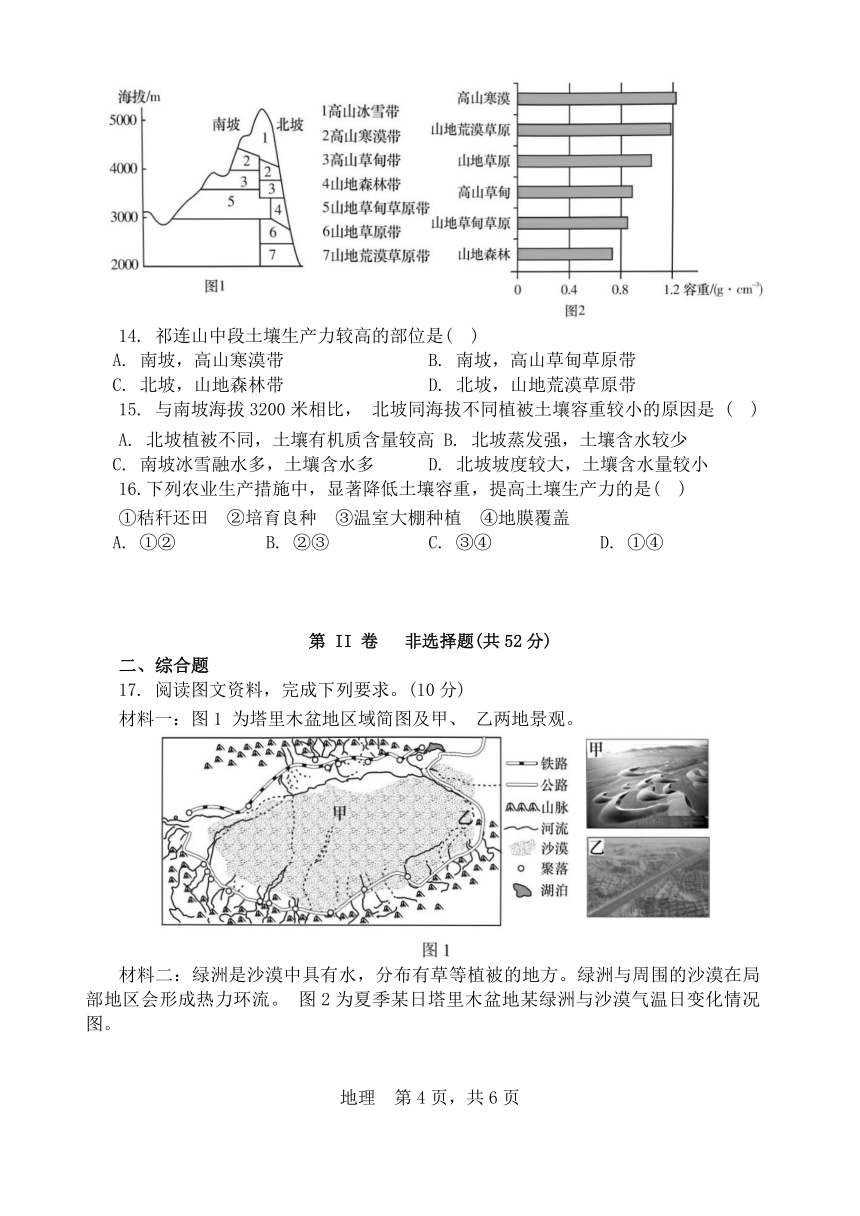 湖南省长沙麓山国际实验学校2023-2024学年高一下学期第一次学情检测试题 地理 （含答案）