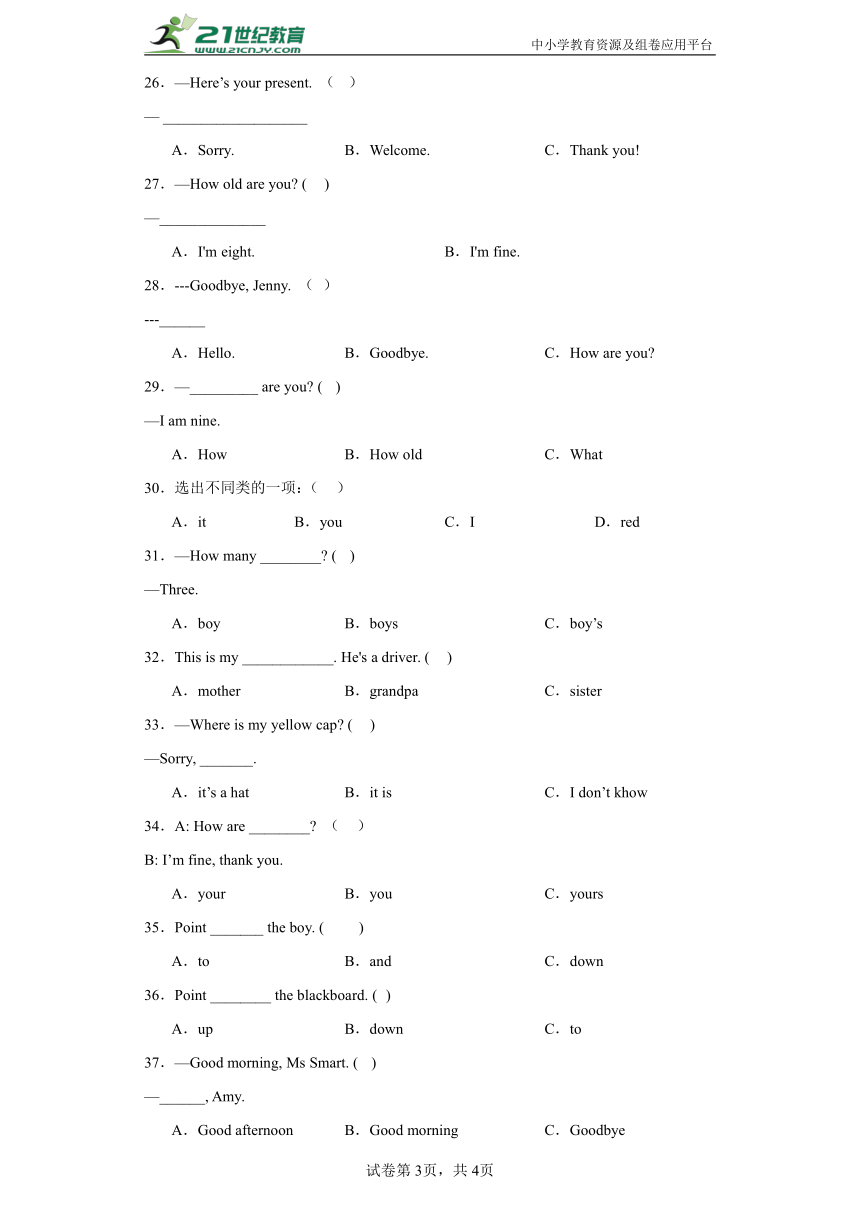 期末专题复习 选择题 --2023-2024学年三年级英语上册 外研版（三起）（含答案）