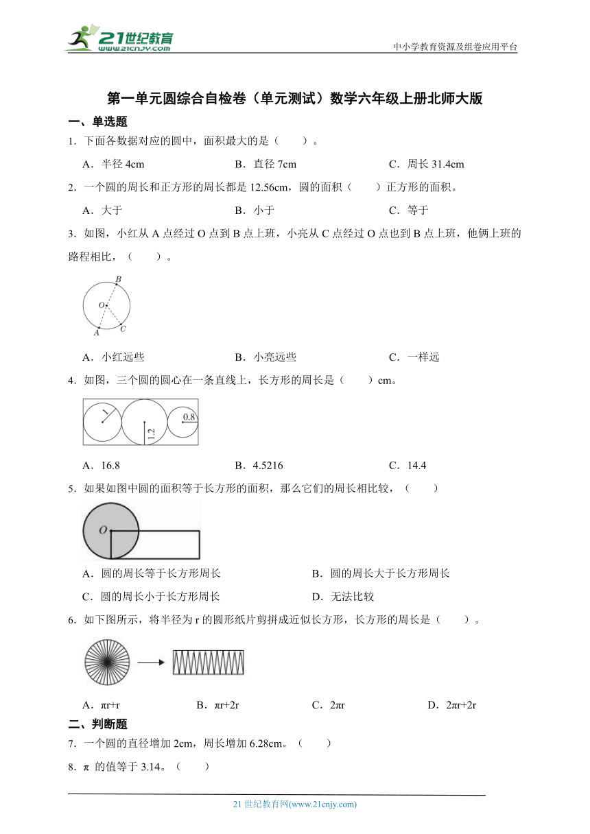 第一单元圆综合自检卷（单元测试）数学六年级上册北师大版（含答案）