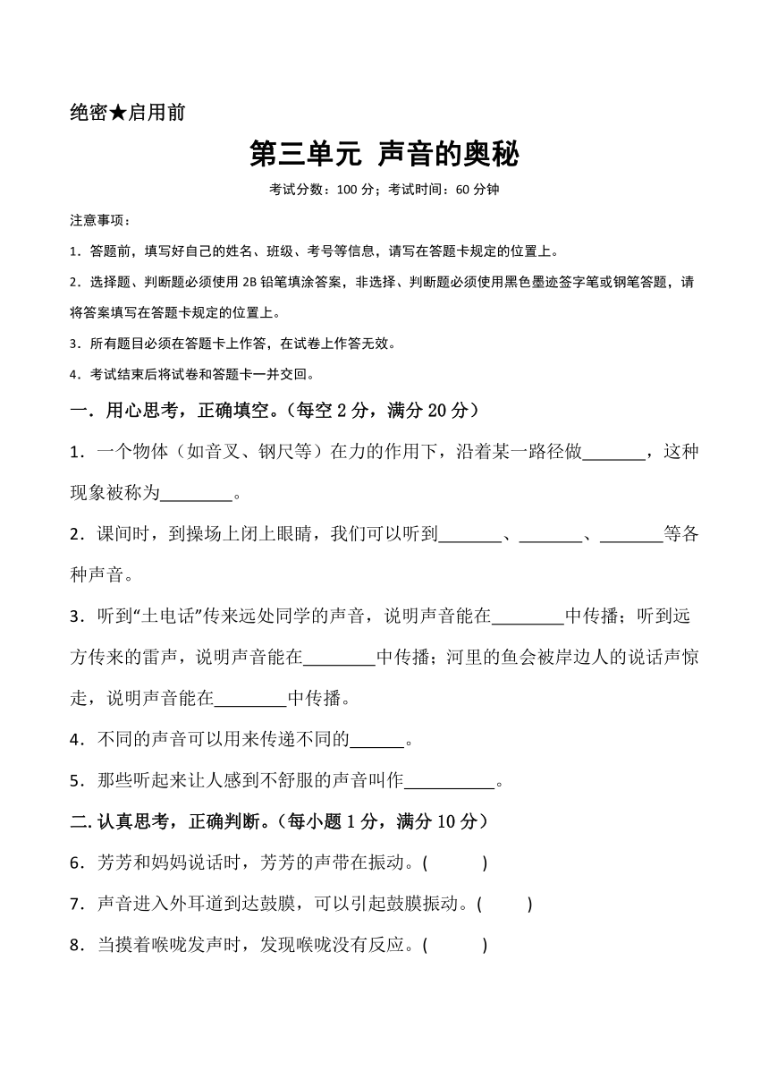 2023-2024学年科学三年级下册（苏教版）第三单元 声音的奥秘 提升卷（含答案）