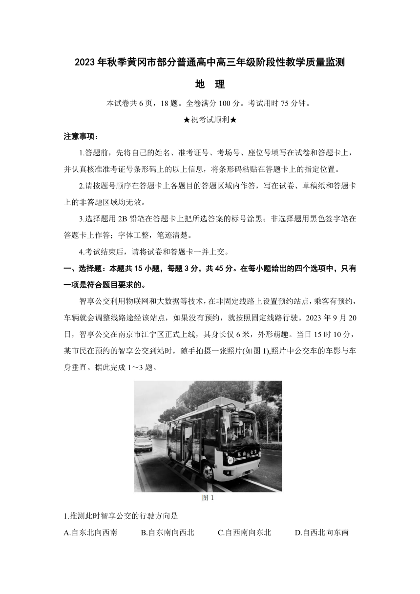 湖北省黄冈市部分普通高中2023-2024学年高三上学期期中考试地理试题（PDF版含答案）