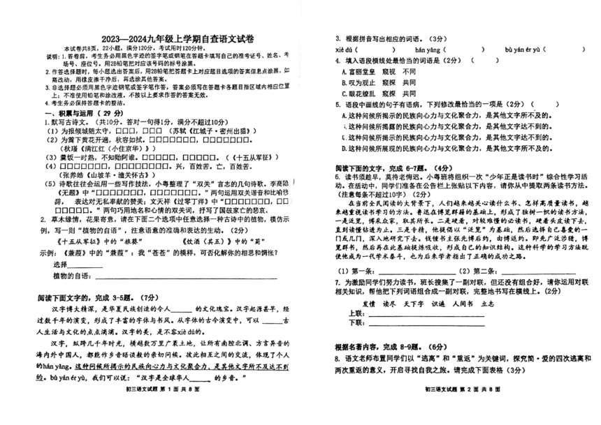 广东省东莞市重点学校2023-2024学年九年级上学期12月期中语文试题（pdf版无答案）