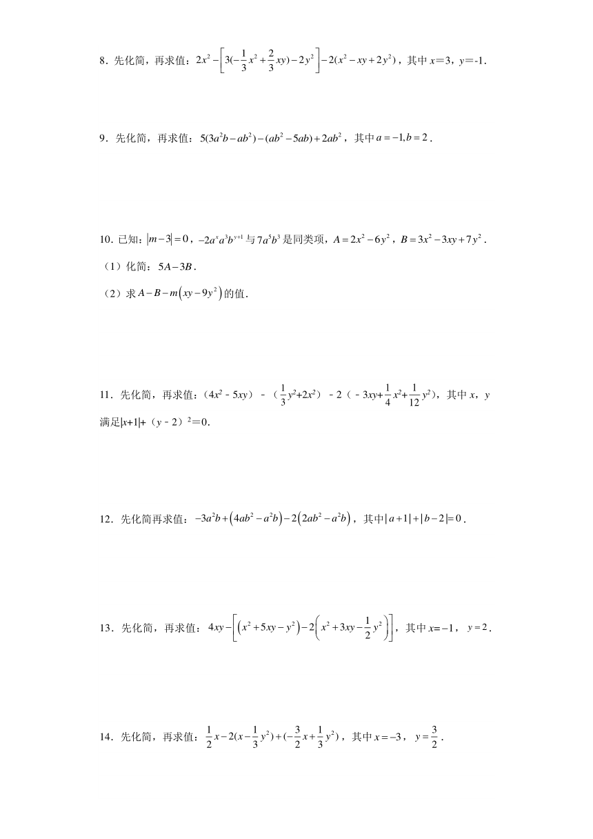 人教版七年级上册数学第二章整式的加减化简求值同步训练（含答案）