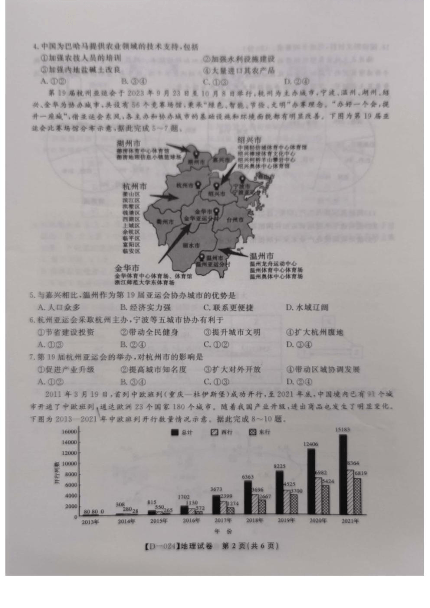 安徽省皖江名校联盟2024届高三上学期12月月考地理试卷（含答案）