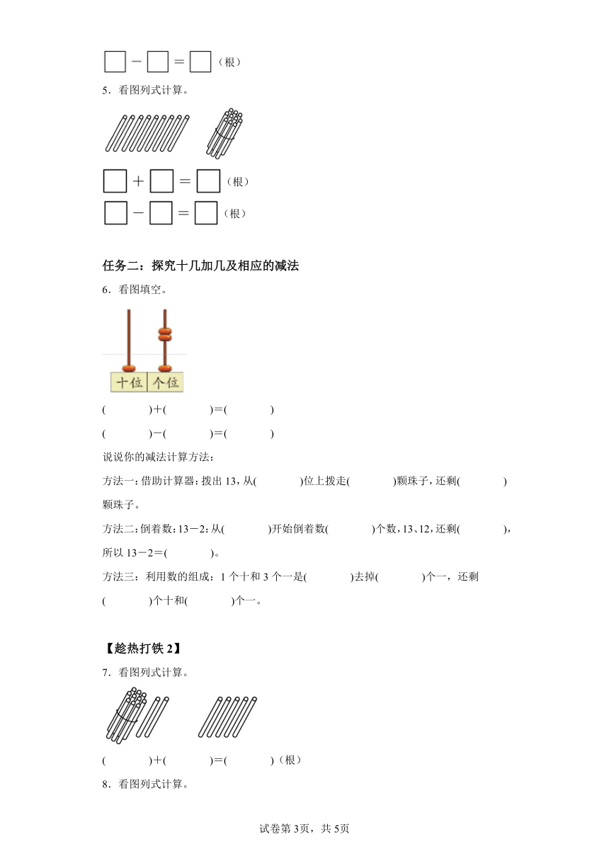 一年级上册人教版第六单元第03课时20以内的加减法（学习任务单）