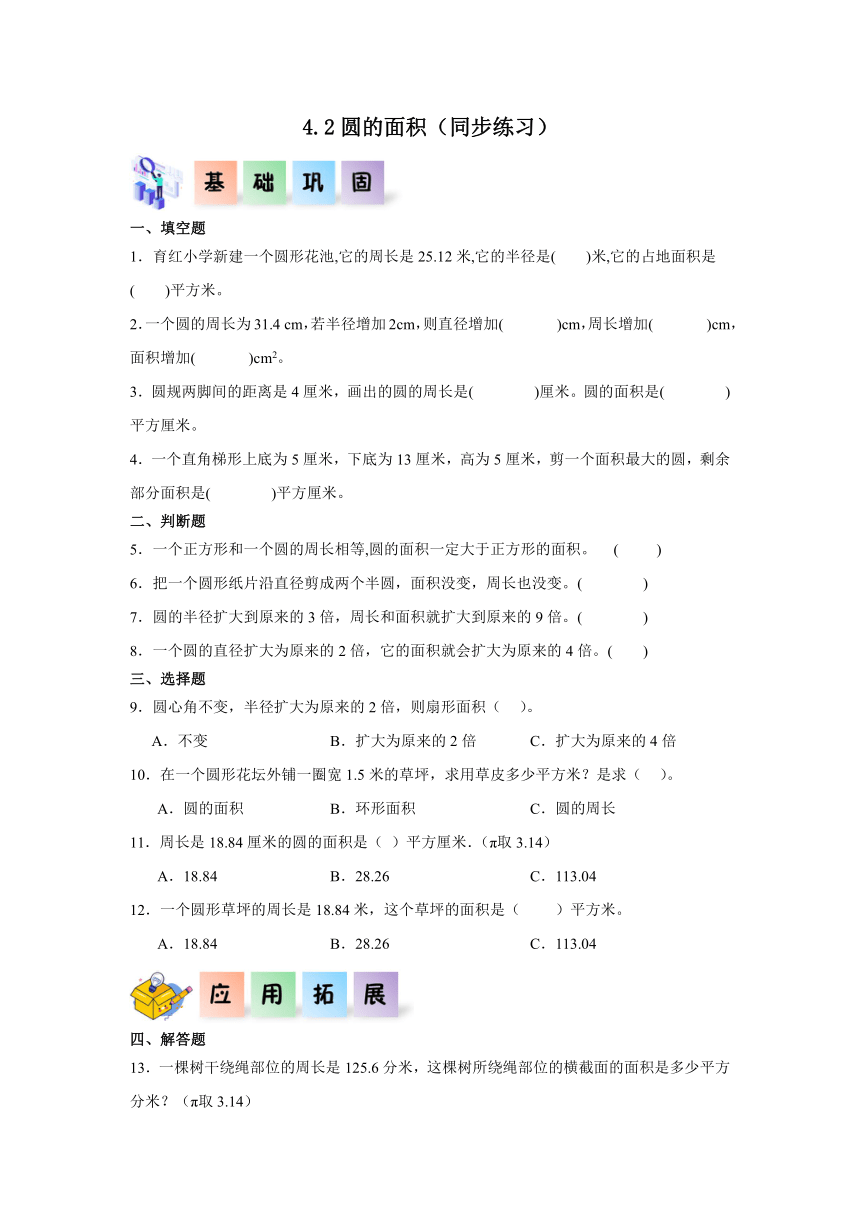 六年级数学上册（冀教版）4.2圆的面积（同步练习）（含解析）