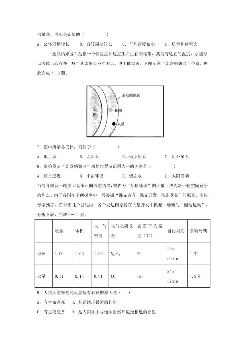 2024届高考地理考法训练学案：地球存在生命的条件（含答案）