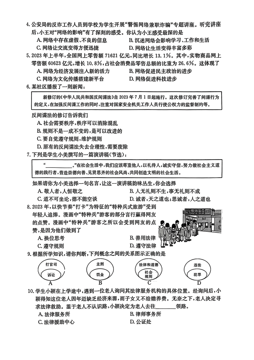 山西省忻州市多校2023-2024学年上学期期中质量监测八年级道德与法治试题（PDF版，无答案）