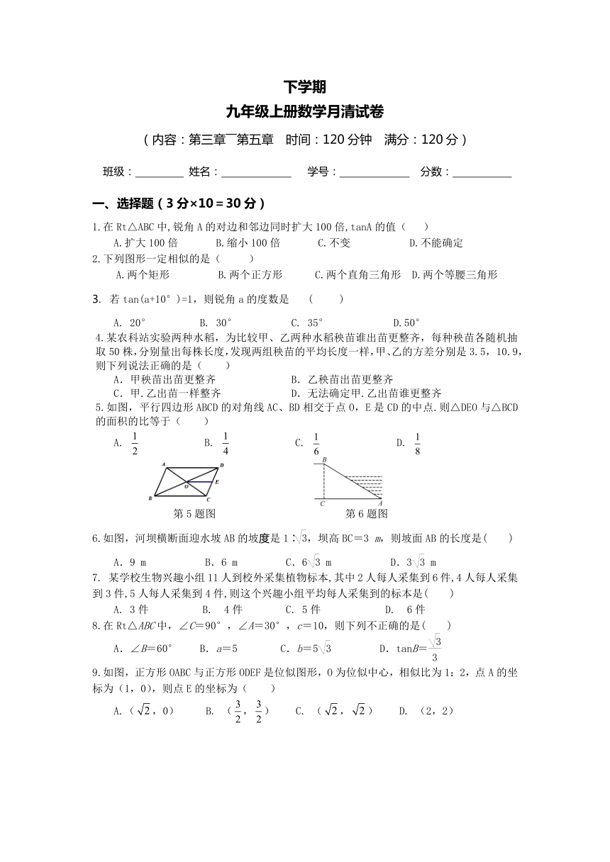 2023-2024学年湘教版九年级上册数学月清试卷 (内容 第三章――第五章）（无答案）